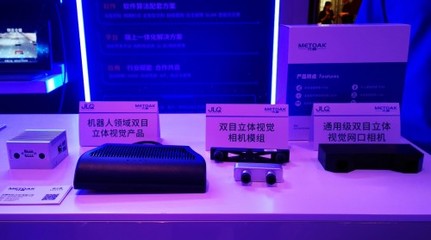 芯視覺，智成川 元橡科技賦能機(jī)器智慧雙目智能科技