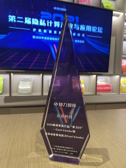 保險(xiǎn)科技賦能 眾安科技榮登2020年度數(shù)據(jù)智能產(chǎn)業(yè)算力20榜單